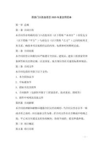 藥房門口改造項目2025年度合同范本