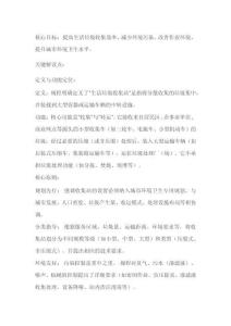 《生活垃圾收集站技術(shù)規(guī)程》解讀