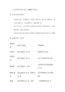 《中國心血管健康與疾病報(bào)告2023》概要(心血管疾病流行及介入診療狀況)