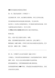 hiv職業(yè)暴露處理流程技術(shù)指南