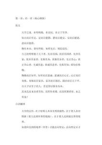大学前三章原文及解释