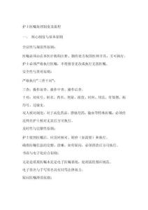 護士醫(yī)囑處理制度及流程