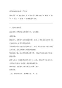 填方路基施工工藝及流程