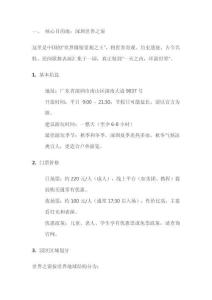 小人國(guó)旅游攻略