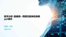 醫學分析-面癱病--周圍性面神經麻痹 ppt課件