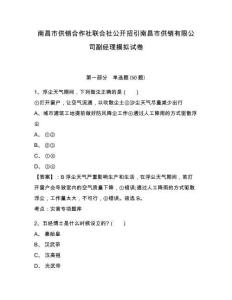 南昌市供銷(xiāo)合作社聯(lián)合社公開(kāi)招引南昌市供銷(xiāo)有限公司副經(jīng)理模擬試卷及1套參考答案詳解