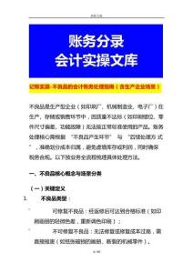 記賬實操-不良品的會計賬務(wù)處理