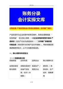 記賬實操-產(chǎn)品標(biāo)簽的會計賬務(wù)處理