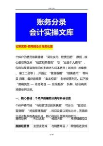 記賬實操-費用的會計賬務(wù)處理