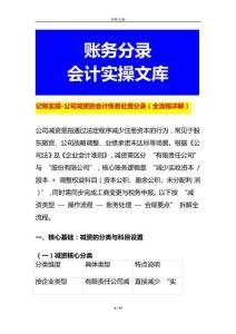 記賬實操-公司減資的會計賬務(wù)處理分錄