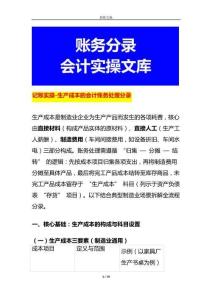 記賬實(shí)操-生產(chǎn)成本的會(huì)計(jì)賬務(wù)處理分錄
