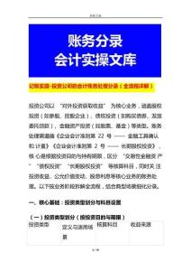 記賬實(shí)操-投資公司的會(huì)計(jì)賬務(wù)處理分錄
