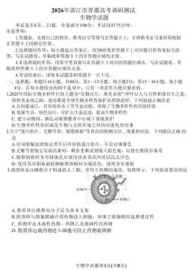 廣東省湛江市2025—2026學(xué)年高三上學(xué)期第一次調(diào)研考試生物試題