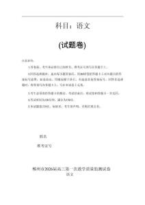 2026屆湖南省郴州市高三上學(xué)期第一次教學(xué)質(zhì)量監(jiān)測(cè)語文試題（含答案）