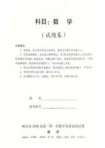 2026屆湖南省郴州市高三上學(xué)期第一次教學(xué)質(zhì)量監(jiān)測(cè)數(shù)學(xué)試題（含答案）