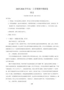 2025-2026學年高一語文上學期期中模擬卷02含解析