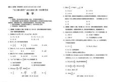“元三維大聯考”2023級高三第一次診斷考試數學試題（含答案）