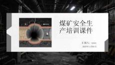 煤礦安全生產(chǎn)培訓(xùn)課件