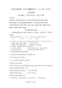 四川省南充市嘉陵一中2025-2026學年高二上學期10月月考試題 化學含答案