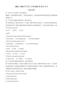 湖北省荊州市沙市中學2025-2026學年高二上學期10月月考英語試題（原卷版）
