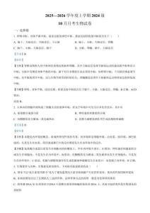 湖北省荊州市沙市中學2025-2026學年高二上學期10月月考生物試題含解析