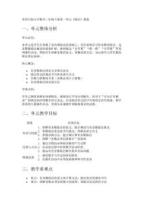 北師大版小學數(shù)學二年級下冊第一單元《除法》教案