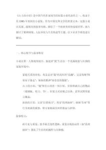 《山上的小屋》解讀