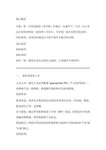 發(fā)電機(jī)組并機(jī)操作流程