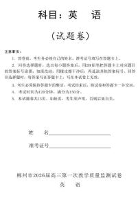 2026屆湖南省郴州市高三上學期第一次教學質(zhì)量監(jiān)測英語試題（含答案）