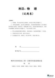 2026屆湖南省郴州市高三上學期第一次教學質(zhì)量監(jiān)測物理試題（含答案）