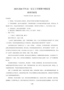2025-2026學年高一語文上學期期中模擬卷基礎過關卷（全解全析）（江蘇專用）