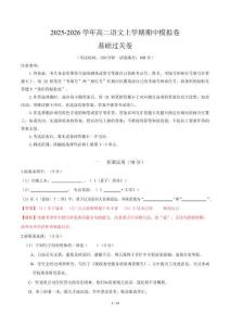 2025-2026學年高二語文上學期期中模擬卷基礎過關卷（全解全析）（上海專用）