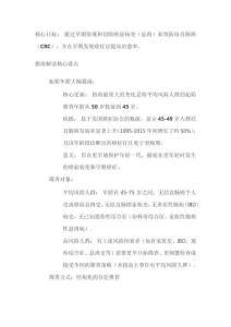 《2021年美國胃腸病學(xué)會(huì)結(jié)直腸癌篩查指南》解讀