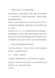 論公安執法監督制約機制