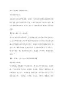 肇慶市星湖景區(qū)導(dǎo)游詞