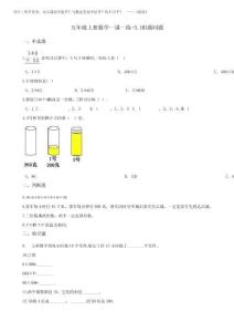 五年級(jí)上冊(cè)數(shù)學(xué)一課一練-5.1相遇問(wèn)題 冀教版(2025秋)(含答案)