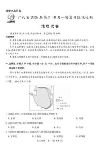 江西省2026屆高三10月一輪復(fù)習(xí)階段檢測地理