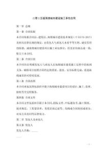 二零二五版海綿城市建設(shè)施工承包合同