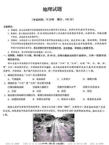 地理最后一卷			  【Top20強(qiáng)校】【安徽卷】安徽省合肥一中2025屆高三最后一卷（5.23-5.24）