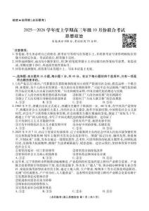 點石聯(lián)考2025-2026學年度上學期高三年級10月份聯(lián)合考試政治