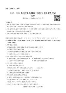 點石聯(lián)考2025-2026學年度上學期高三年級10月份聯(lián)合考試化學