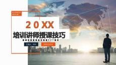企業(yè)內(nèi)訓(xùn)-培訓(xùn)講師授課技巧
