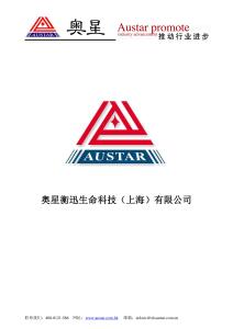 奧星殺孢子劑技術資料