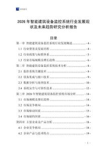 2026年智能建筑設備監控系統行業發展現狀及未來趨勢研究分析報告
