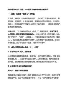 如何做一名入殮師？