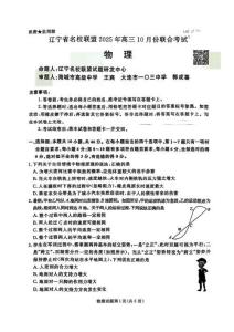 遼寧省名校聯(lián)盟2025年高三10月份聯(lián)合考試物理