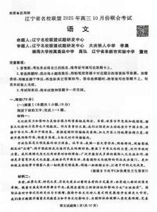 遼寧省名校聯(lián)盟2025年高三10月份聯(lián)合考試語文
