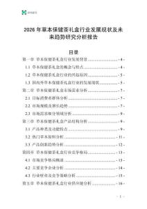 2026年草本保健茶禮盒行業發展現狀及未來趨勢研究分析報告