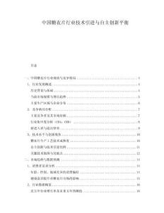 中國糖衣片行業(yè)技術(shù)引進與自主創(chuàng)新平衡