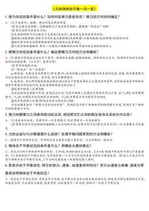 【一問(wèn)一答】高中物理基礎(chǔ)概念、知識(shí)點(diǎn)查漏全六冊(cè)